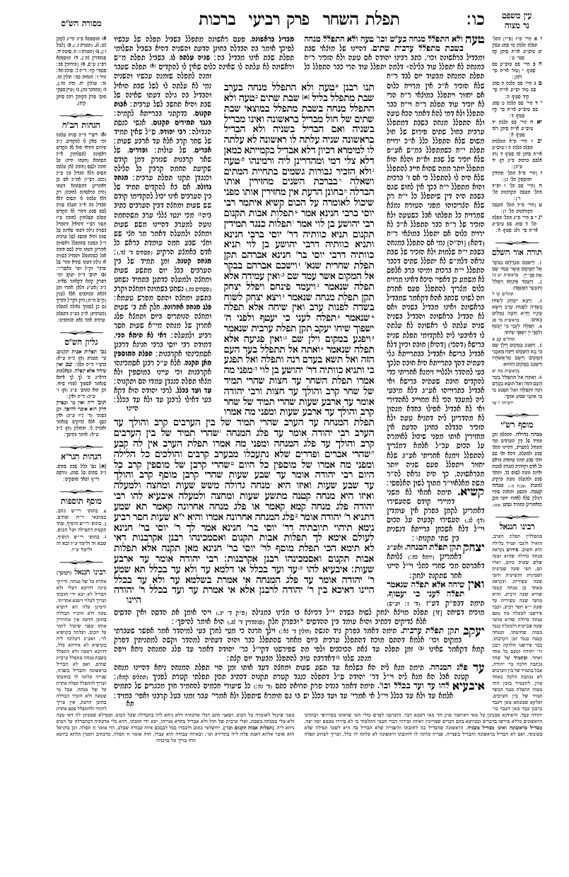 מסך המכשיר מציג דף גמרא בצורת הדף המסורתית, עם רש״י ותוספות במקומם